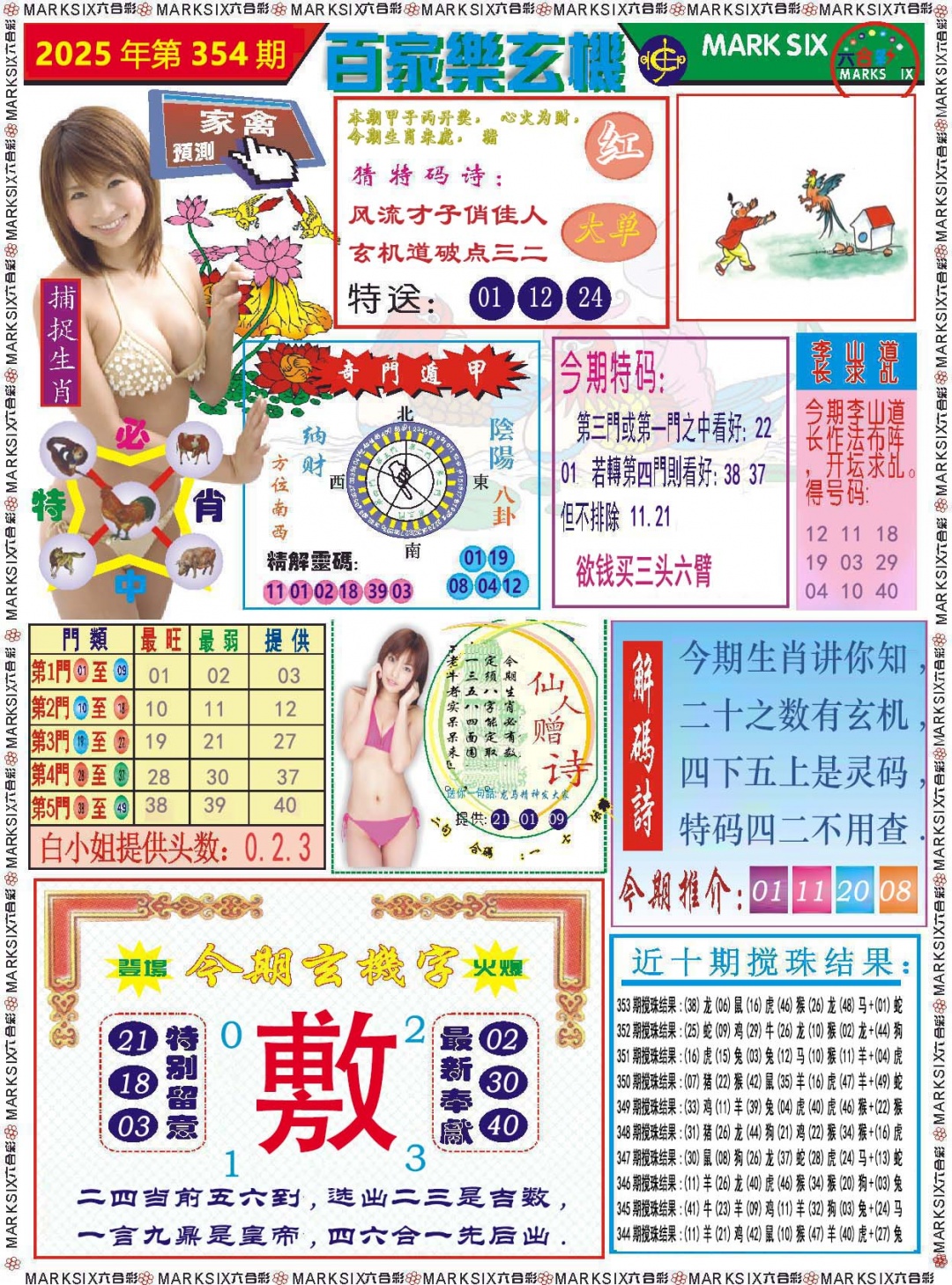 354期百家乐玄机[图]