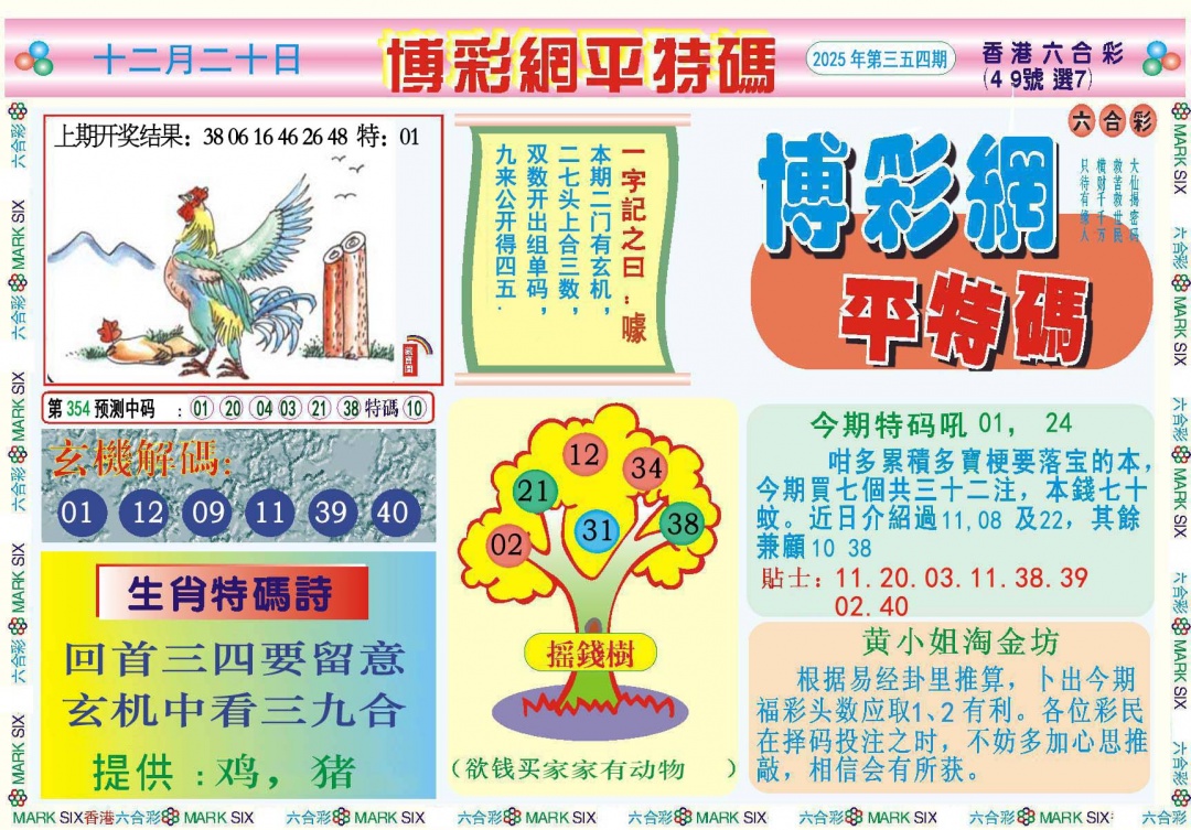354期博彩网平特报[图]
