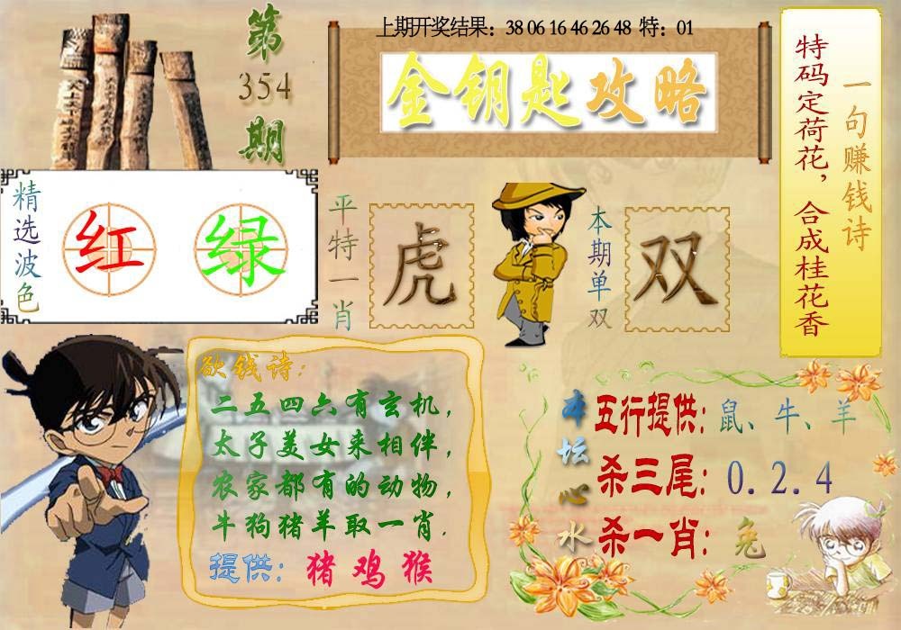 354期《金钥匙攻略》[图]
