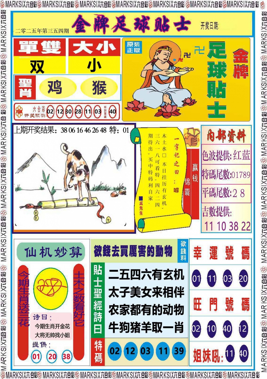 354期金牌足球贴士[图]