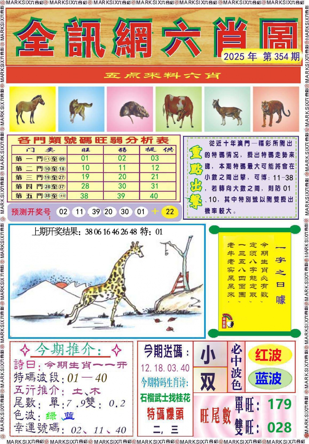 354期全讯网六肖图[图]