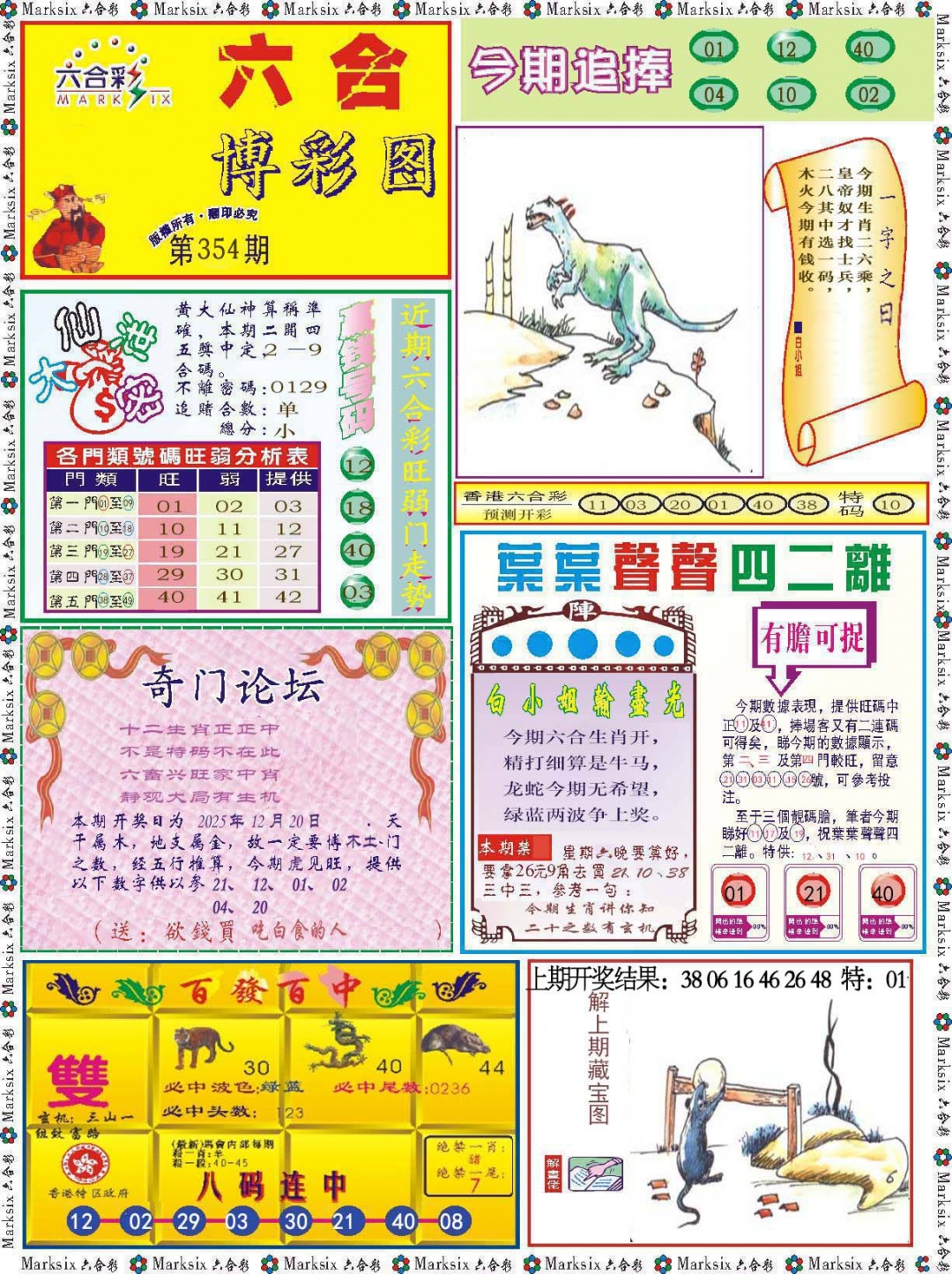 354期六合博彩图[图]