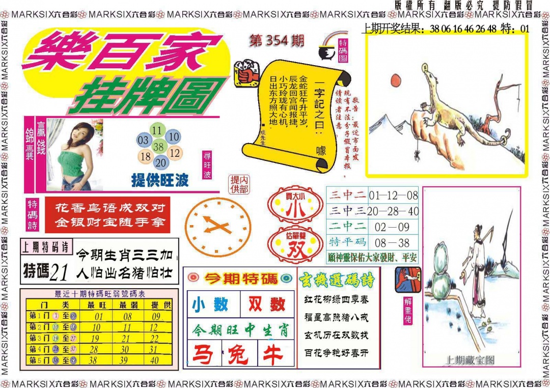 354期乐百家挂牌图[图]