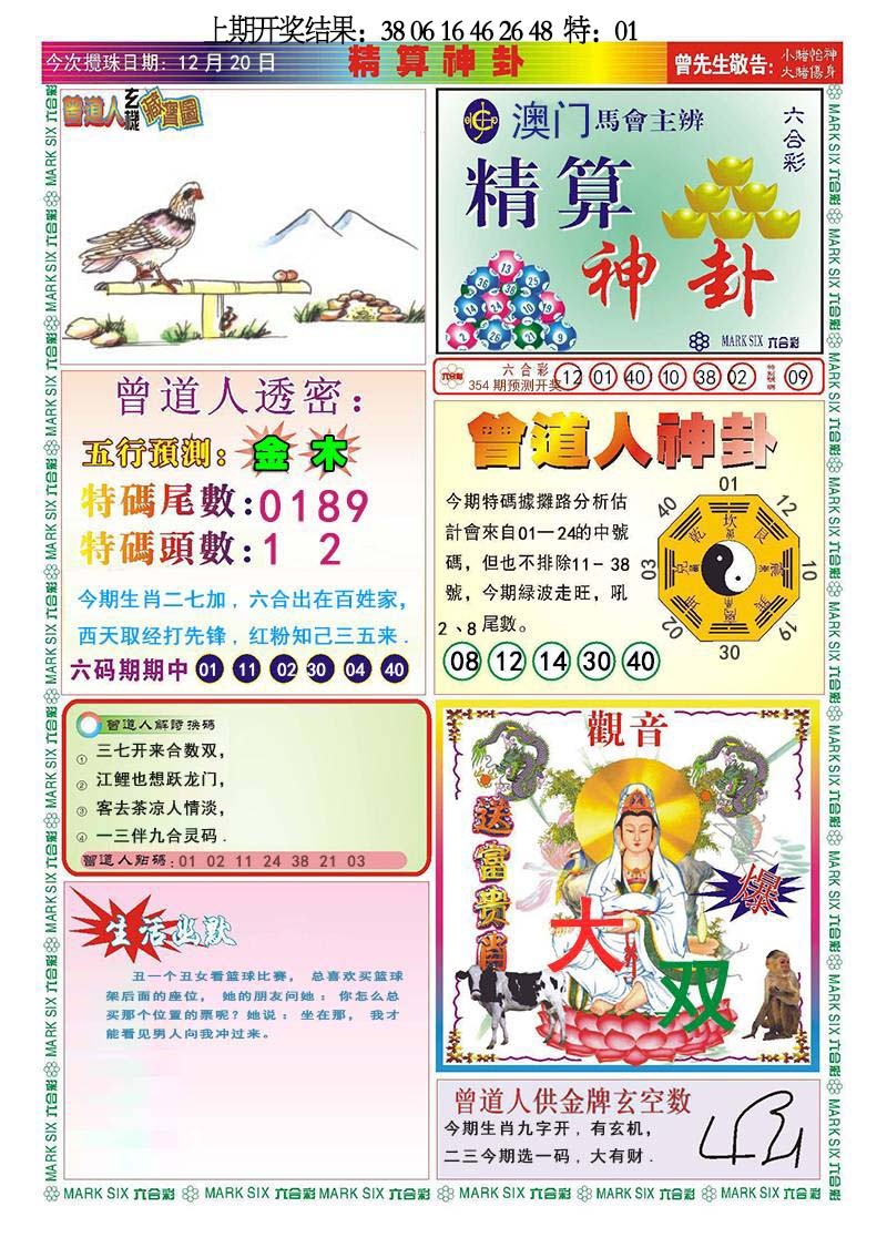 354期精算神卦[图]