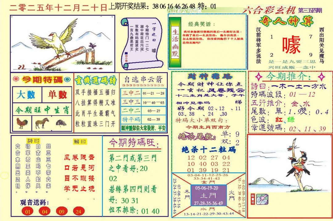 354期六合玄机[图]