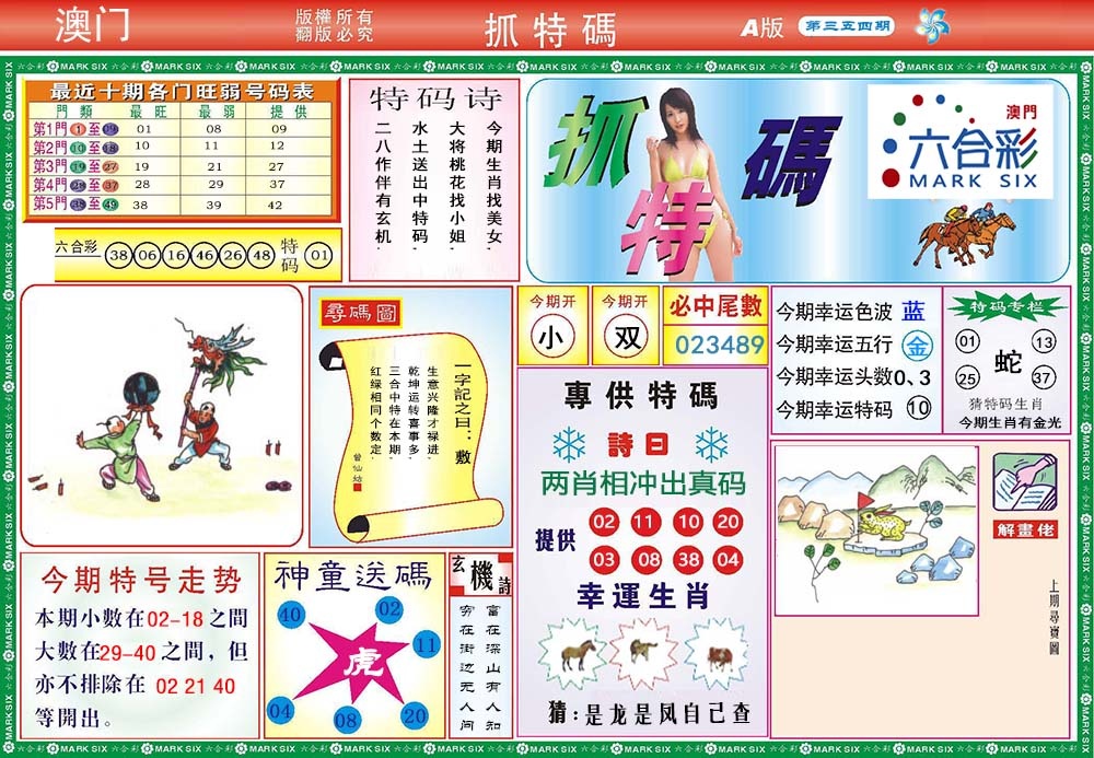 354期118抓特码A[图]