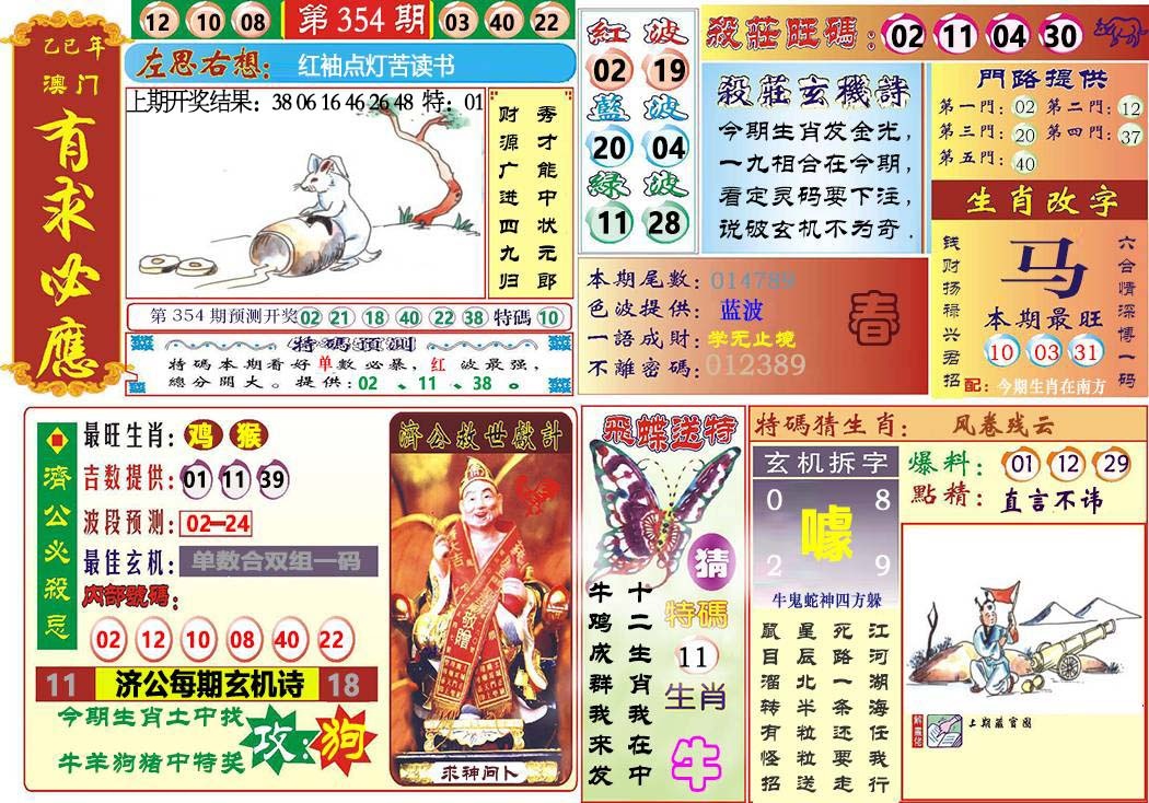 354期118有求必应[图]