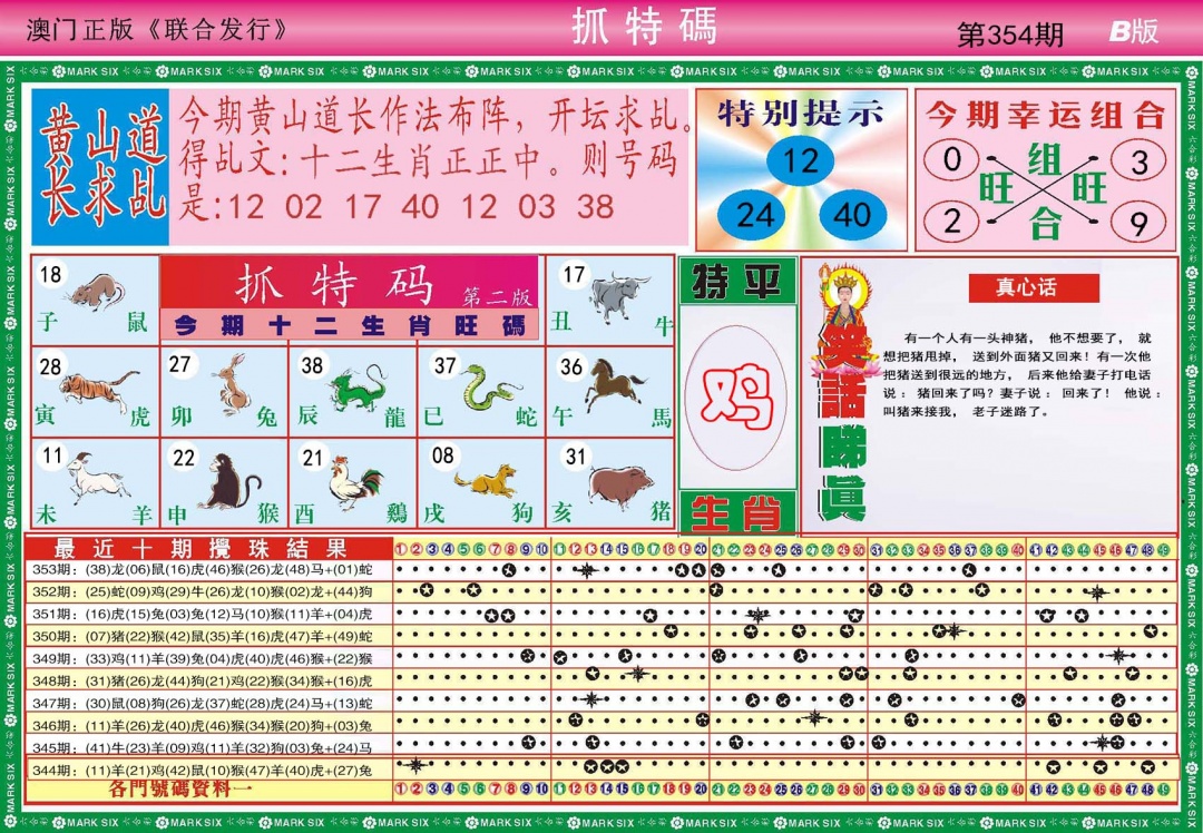 354期118抓特码B[图]