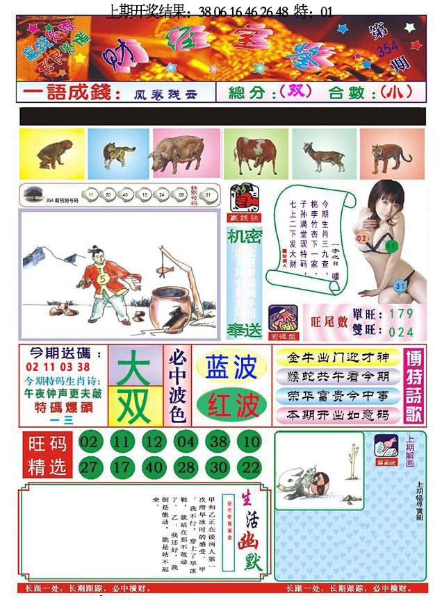 354期118财经宝鉴[图]