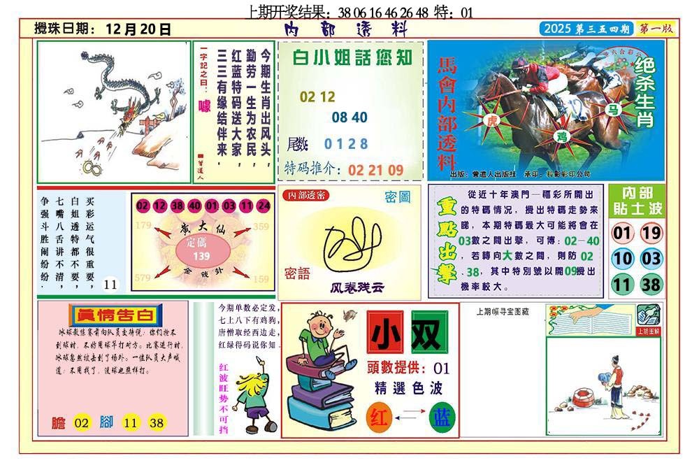 354期内部透料A[图]