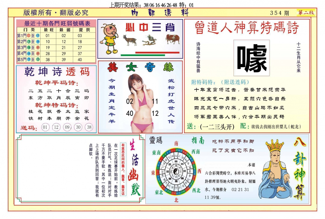 354期内部透料B[图]