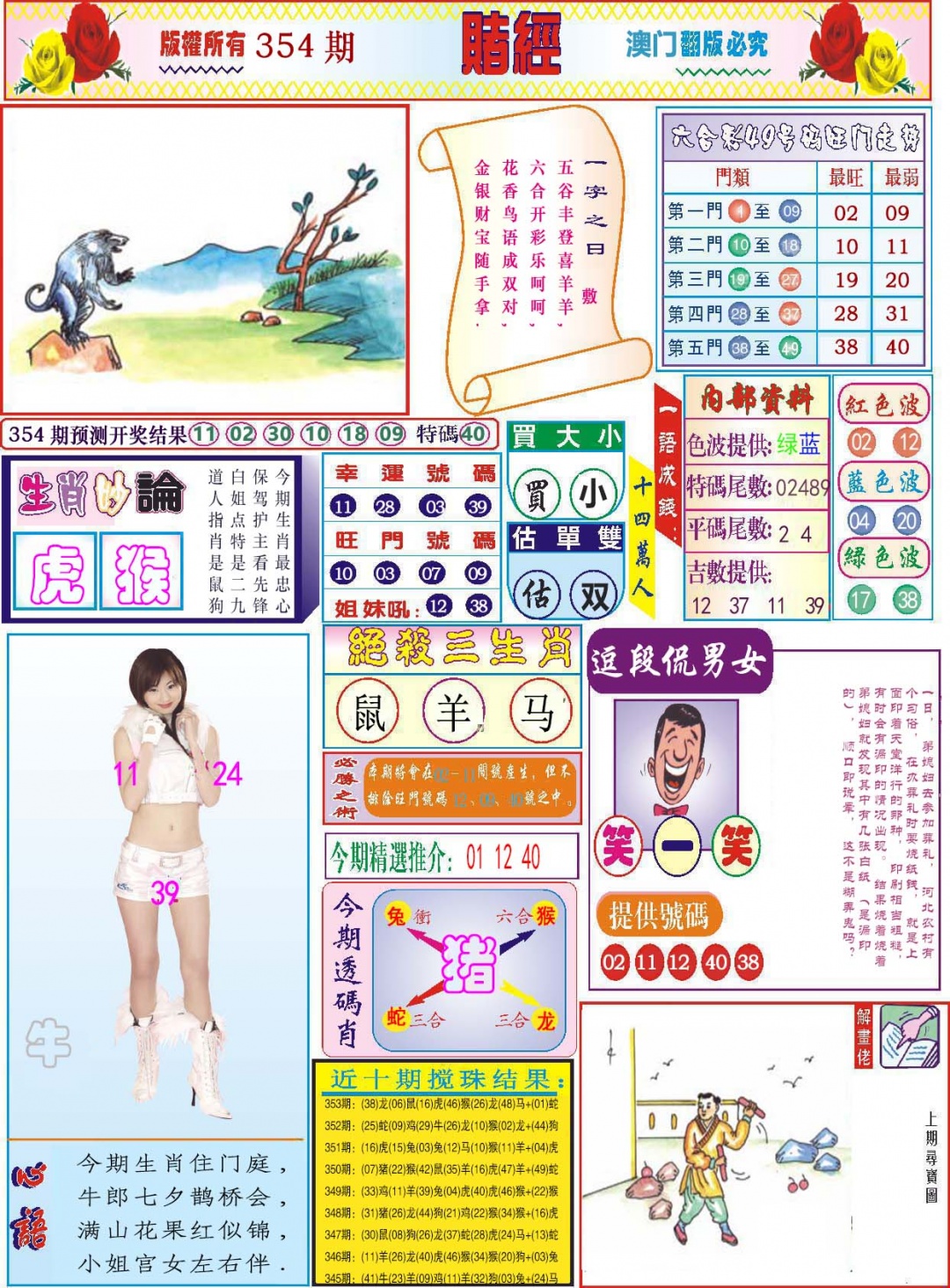 354期118赌经[图]