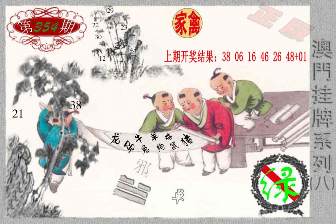 354期挂牌系列H[图]