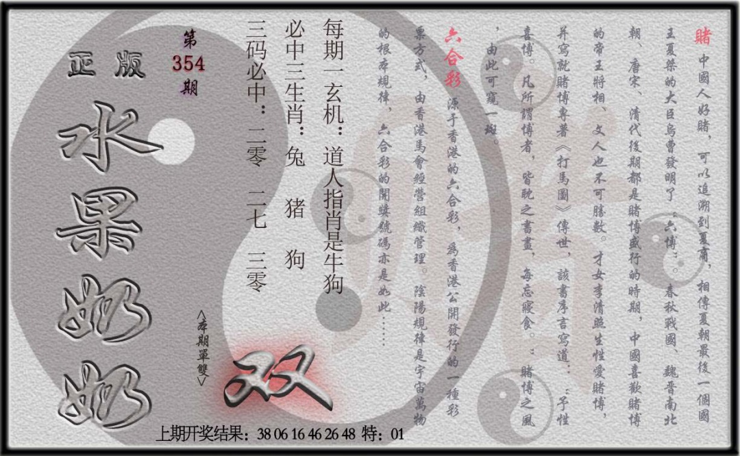 354期(水果奶奶单双攻略)正版[图]