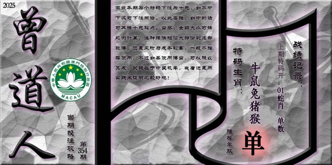 354期《曾道人攻略》[图]