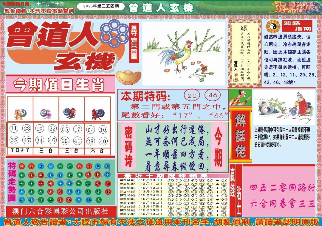 354期曾道人玄机A[图]