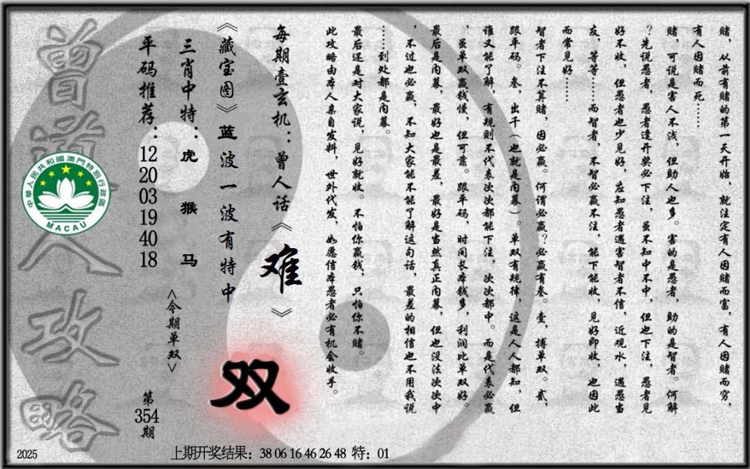 354期老《曾道人攻略》[图]