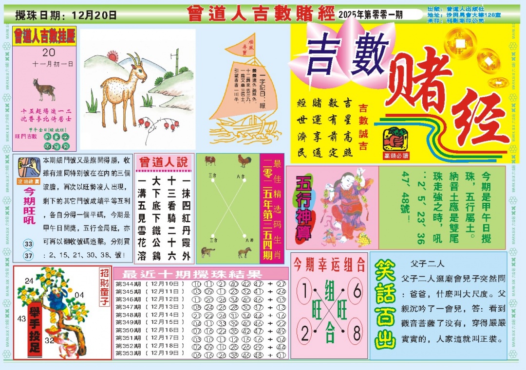 354期吉数赌经A[图]