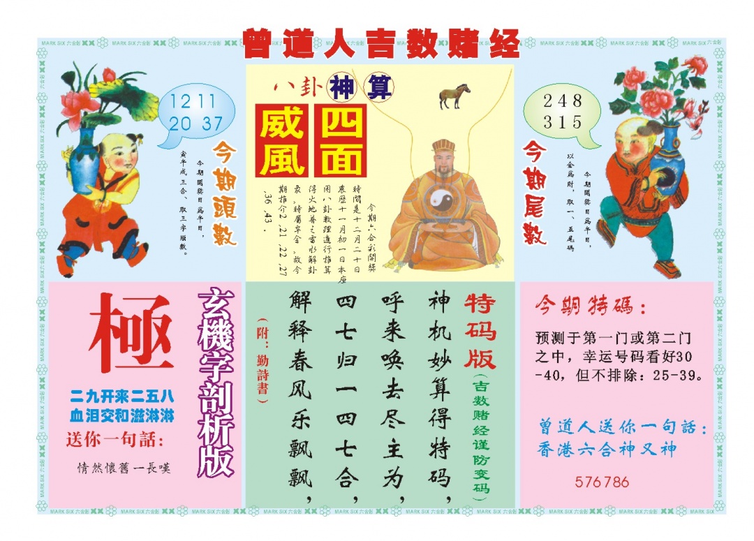 354期吉数赌经B[图]