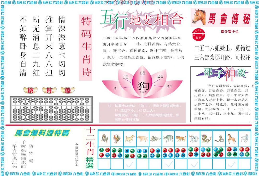 354期马会财经B[图]