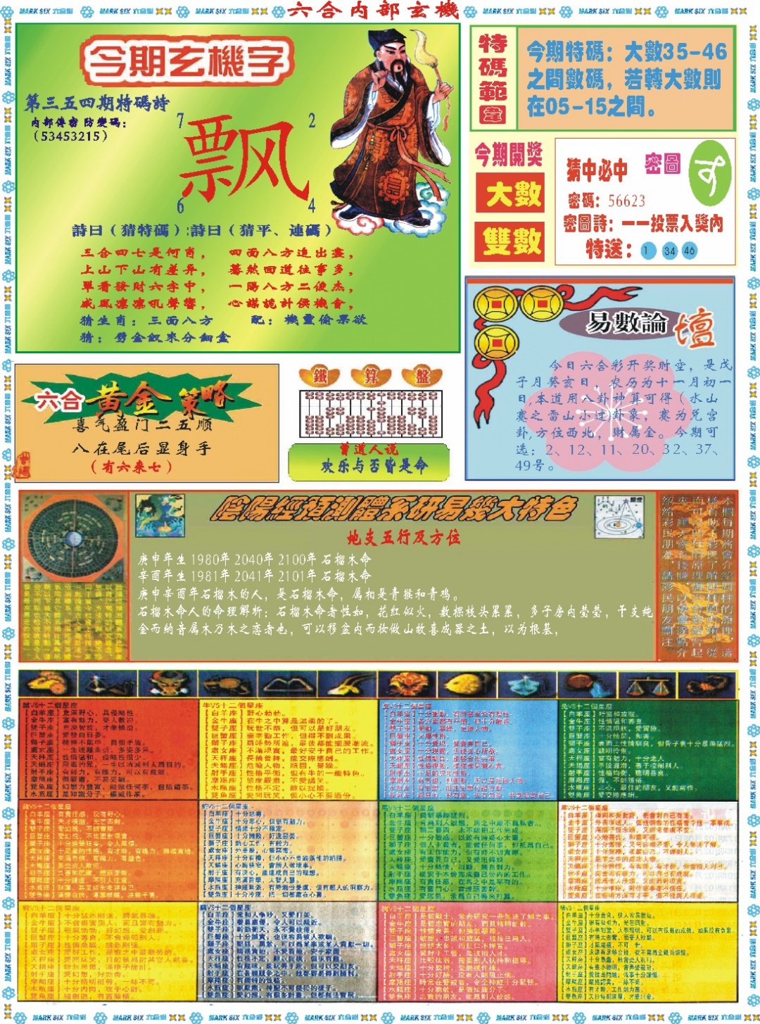 354期六合内部玄机B[图]