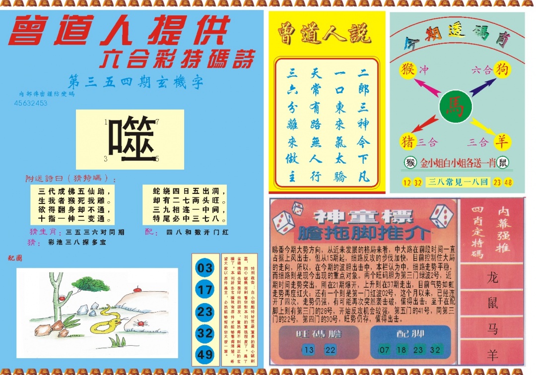 354期曾道人内幕B[图]