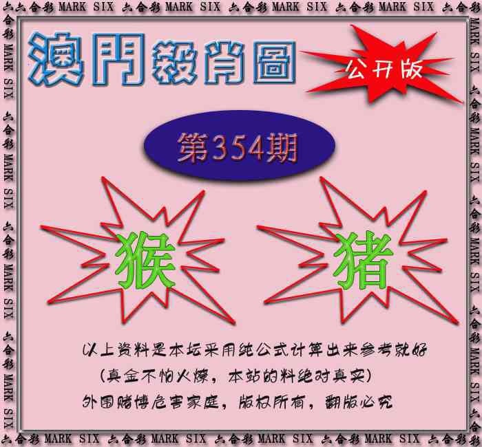 354期赛马会杀肖图[图]