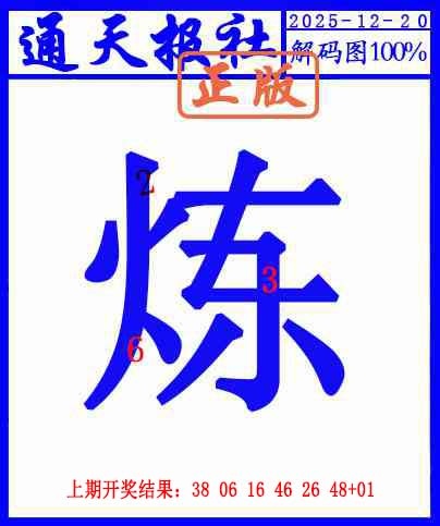 354期另解码图[图]