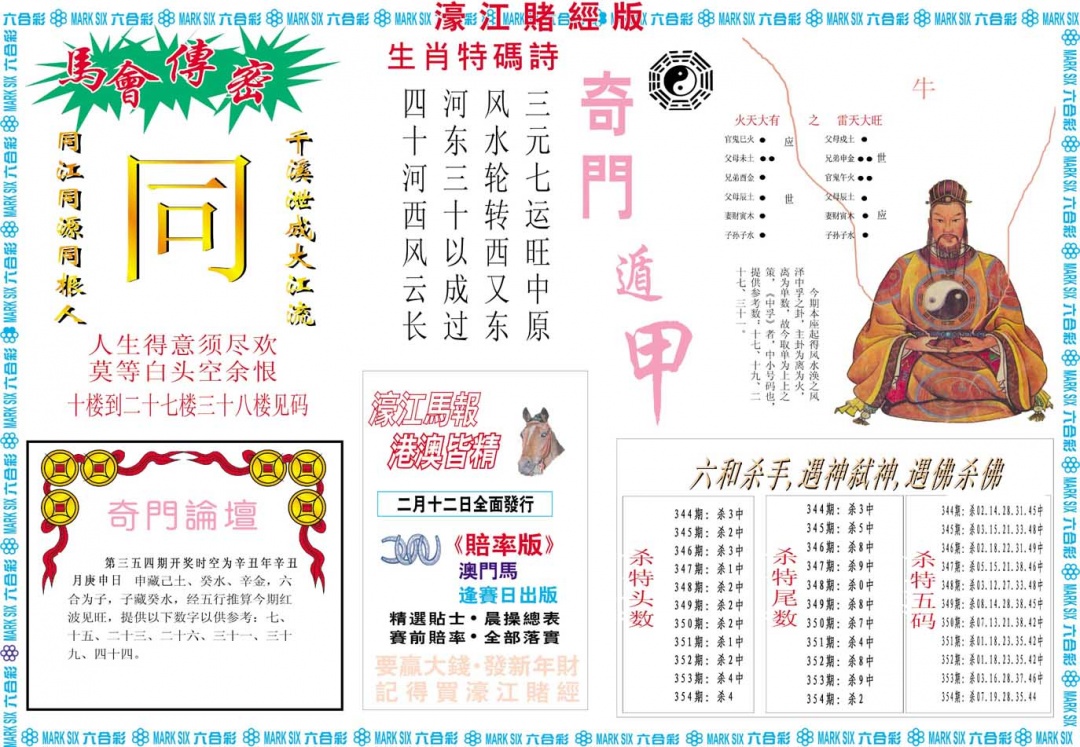 354期濠江赌经B[图]