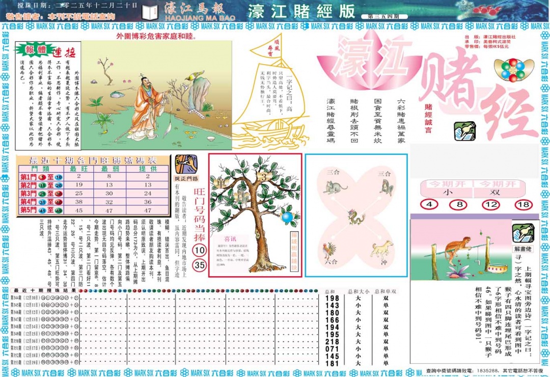 354期濠江赌经A[图]