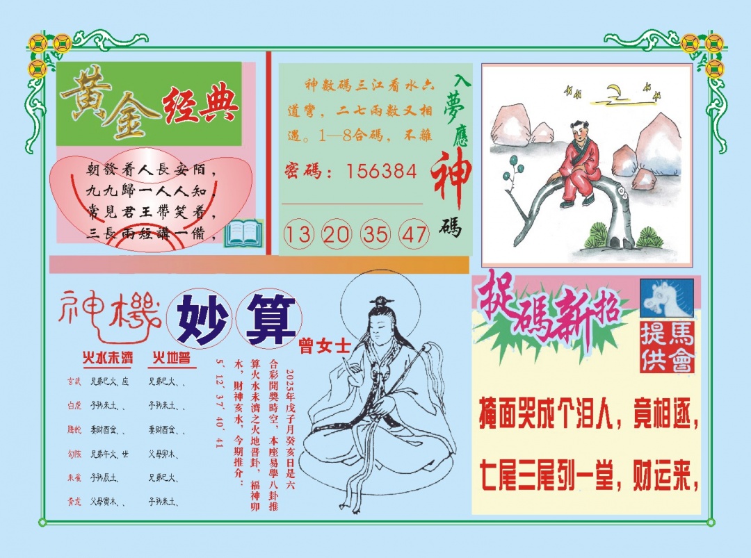 354期老版曾女士B[图]