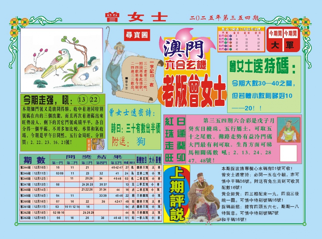 354期老版曾女士A[图]