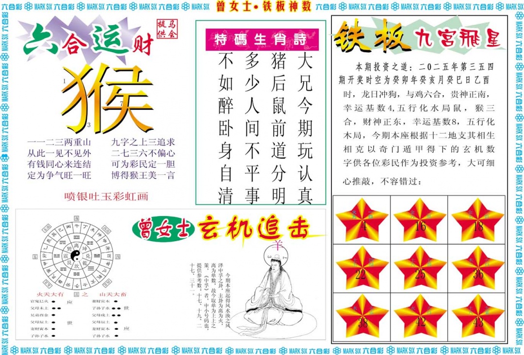 354期曾女士铁板神数B[图]