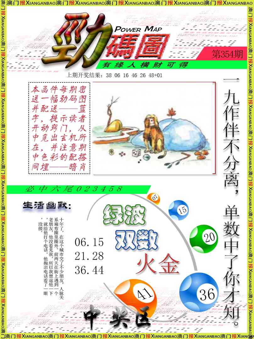 354期劲码图[图]
