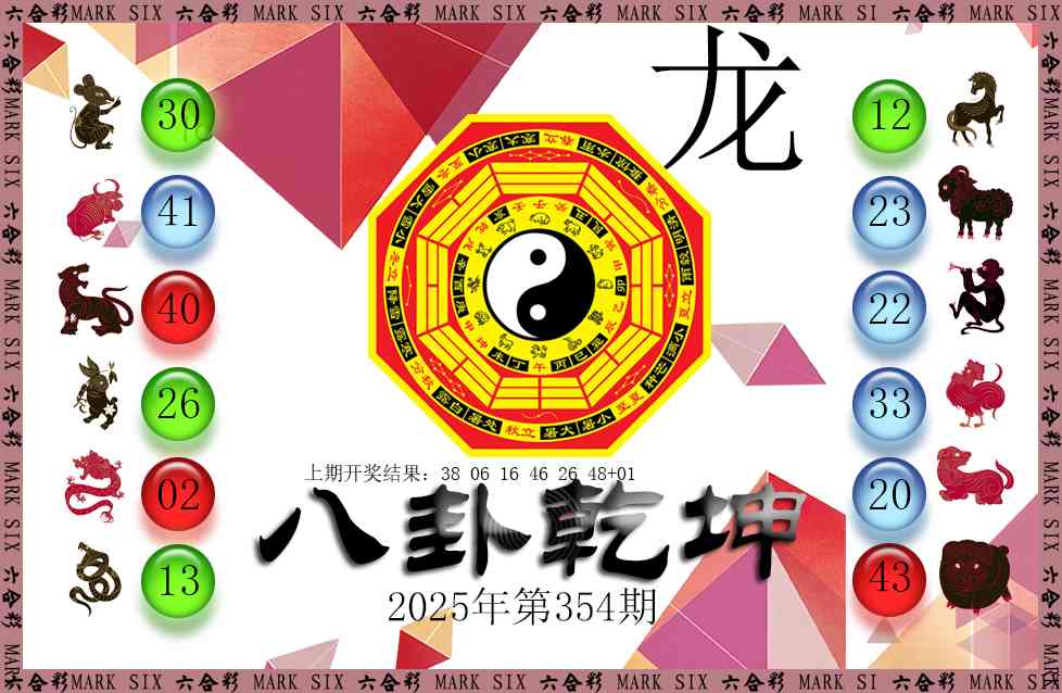 354期八卦乾坤[图]