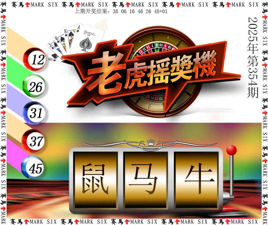 354期老虎摇奖机[图]