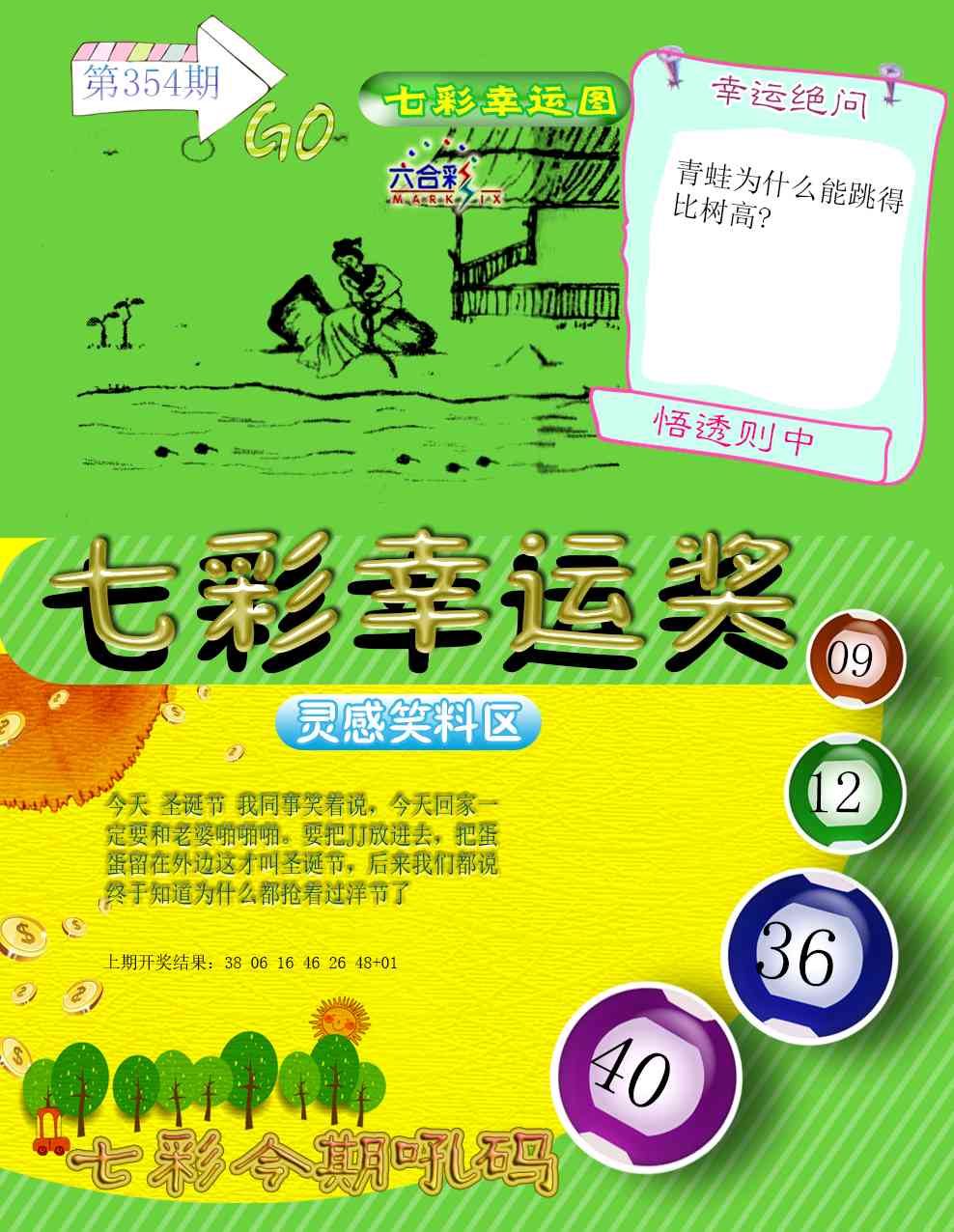 354期七彩幸运奖[图]