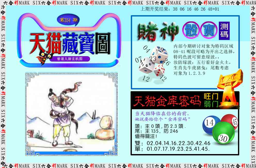 354期天猫藏宝图[图]