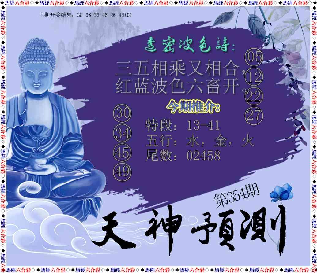 354期天神预测[图]