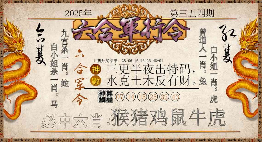 354期六合军行令[图]