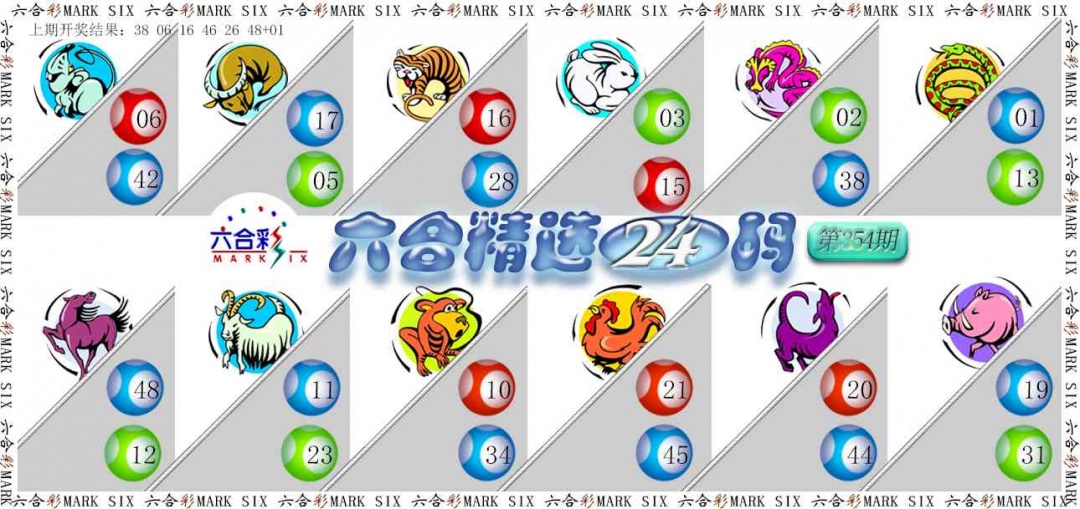 354期六合精选24码[图]