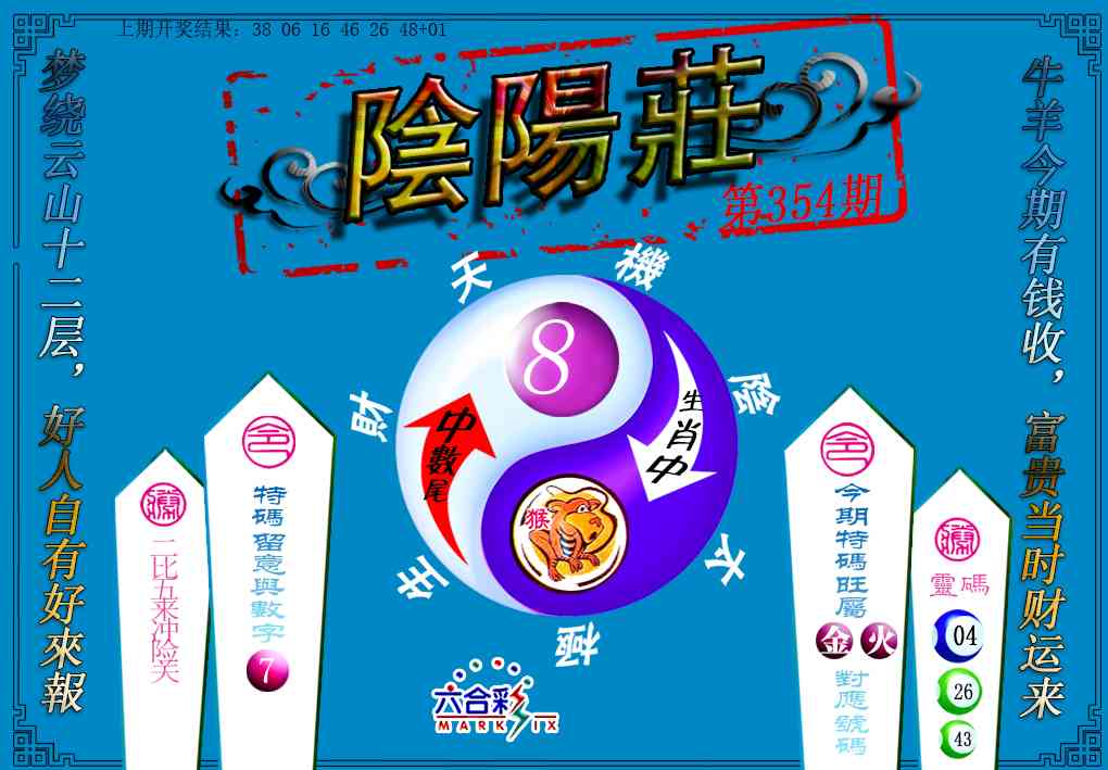 354期阴阳庄[图]