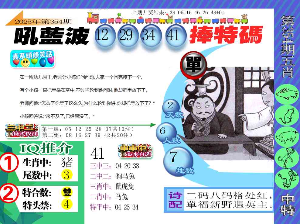 354期新特报[图]