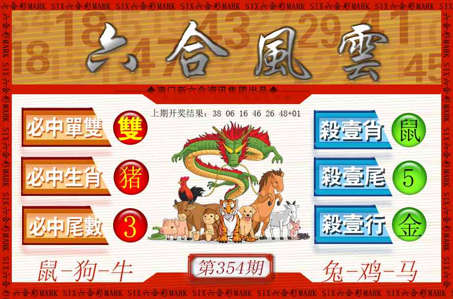 354期六合风云[图]