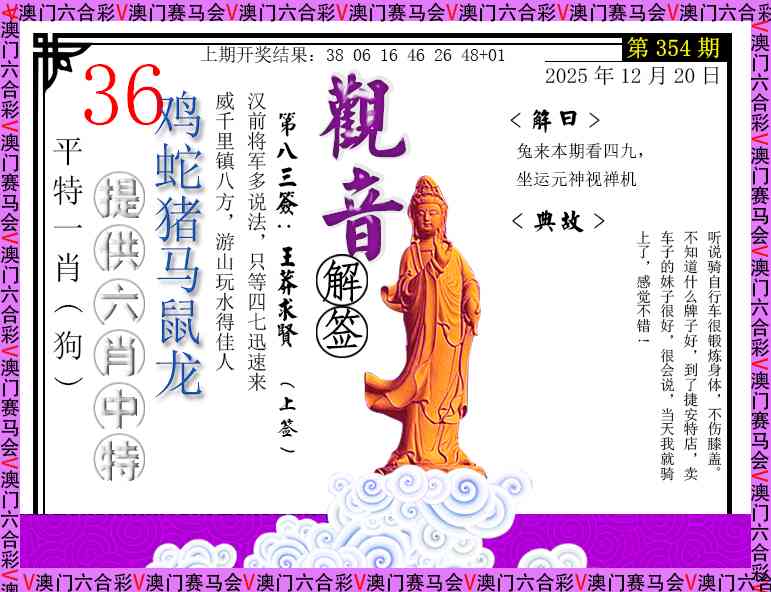 354期观音解签[图]