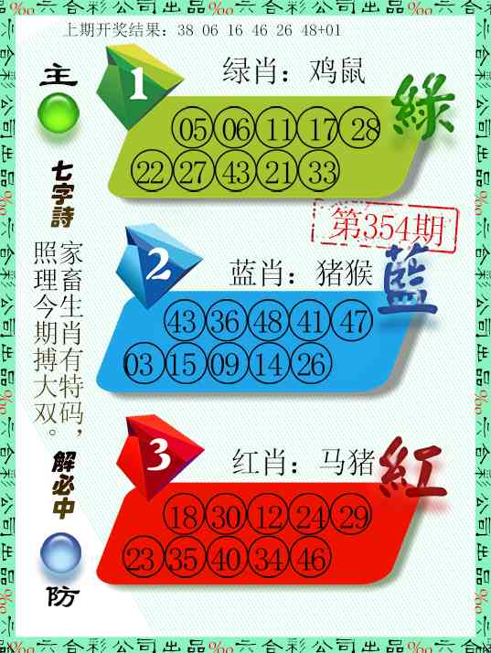 354期三波十码[图]