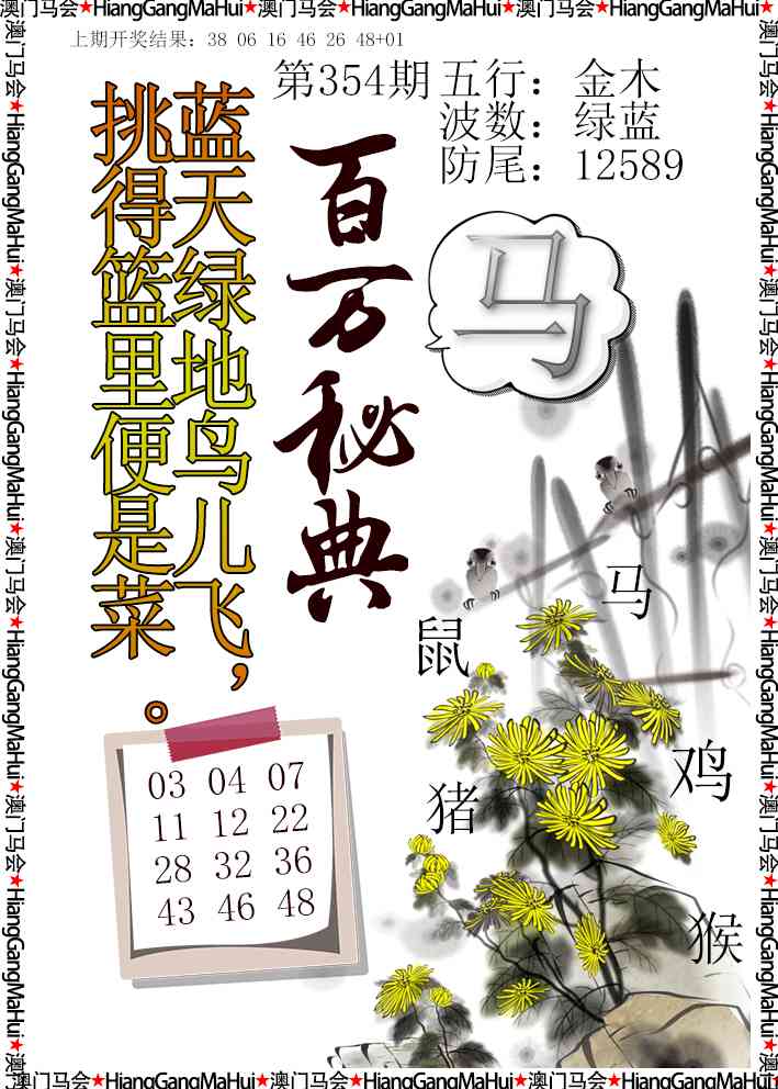 354期百万秘典[图]