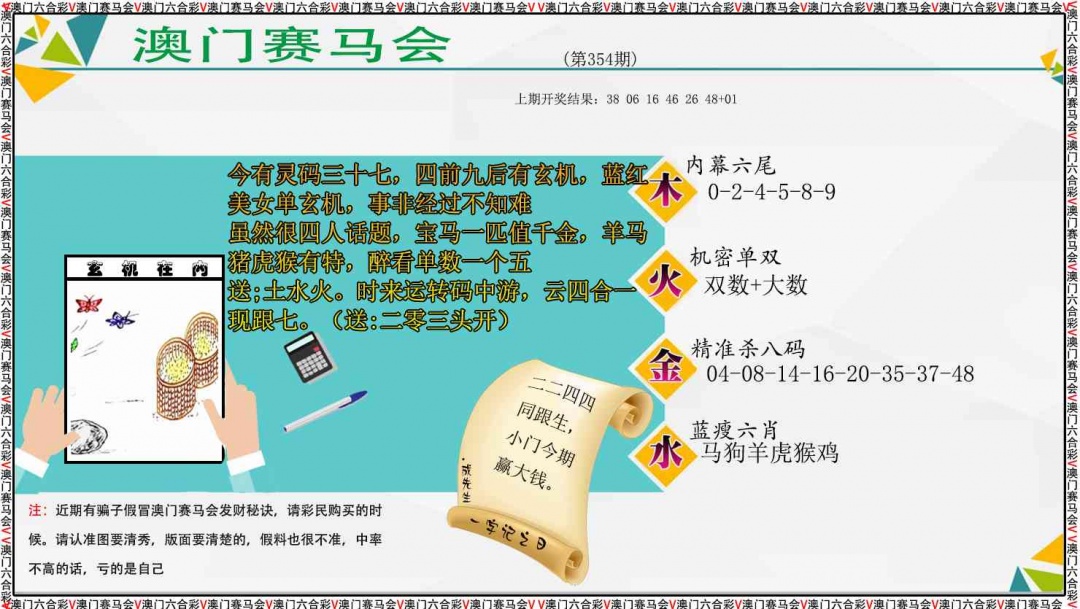 354期发财秘诀[图]