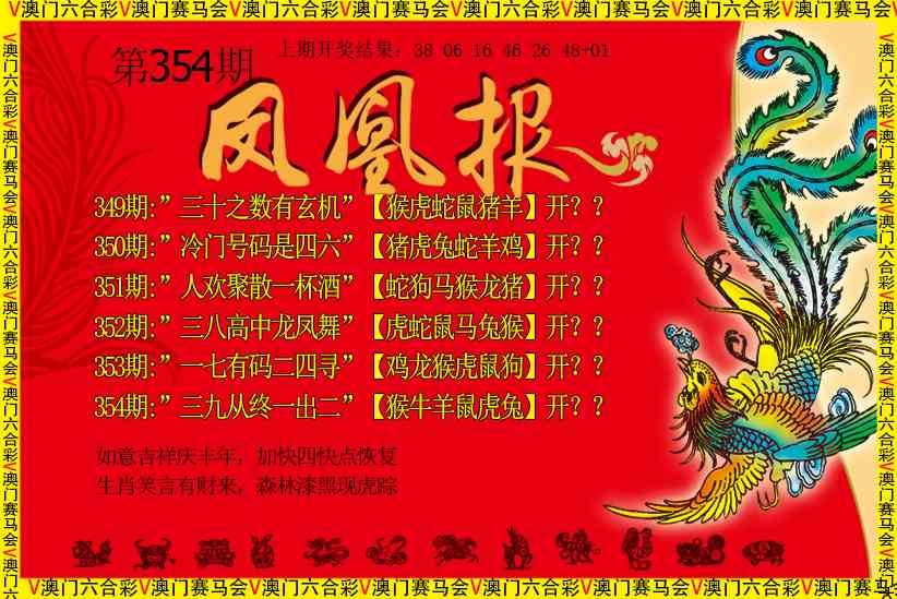 354期凤凰报[图]