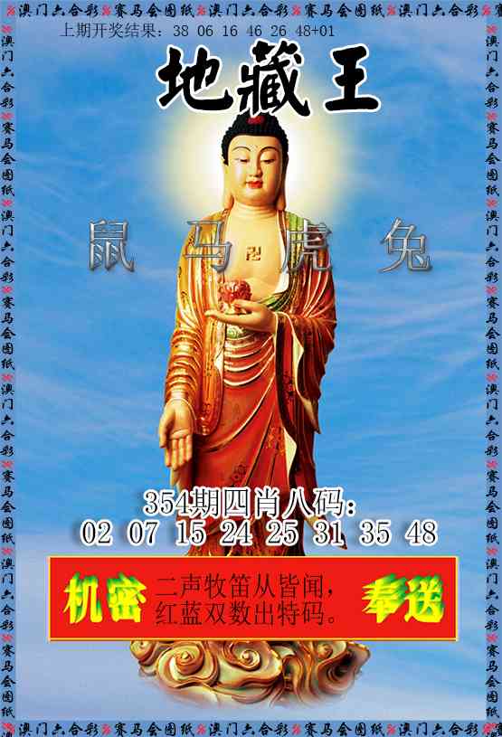 354期新地藏王[图]